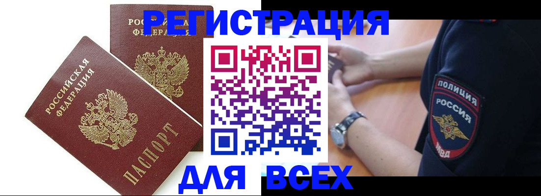 прописка ребенка в Минеральных Водах