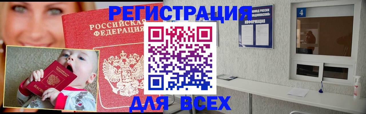 прописка паспорт в Минеральных Водах